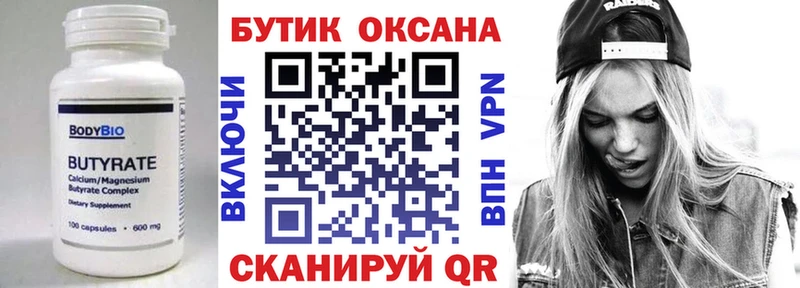 БУТИРАТ вода  Светогорск 